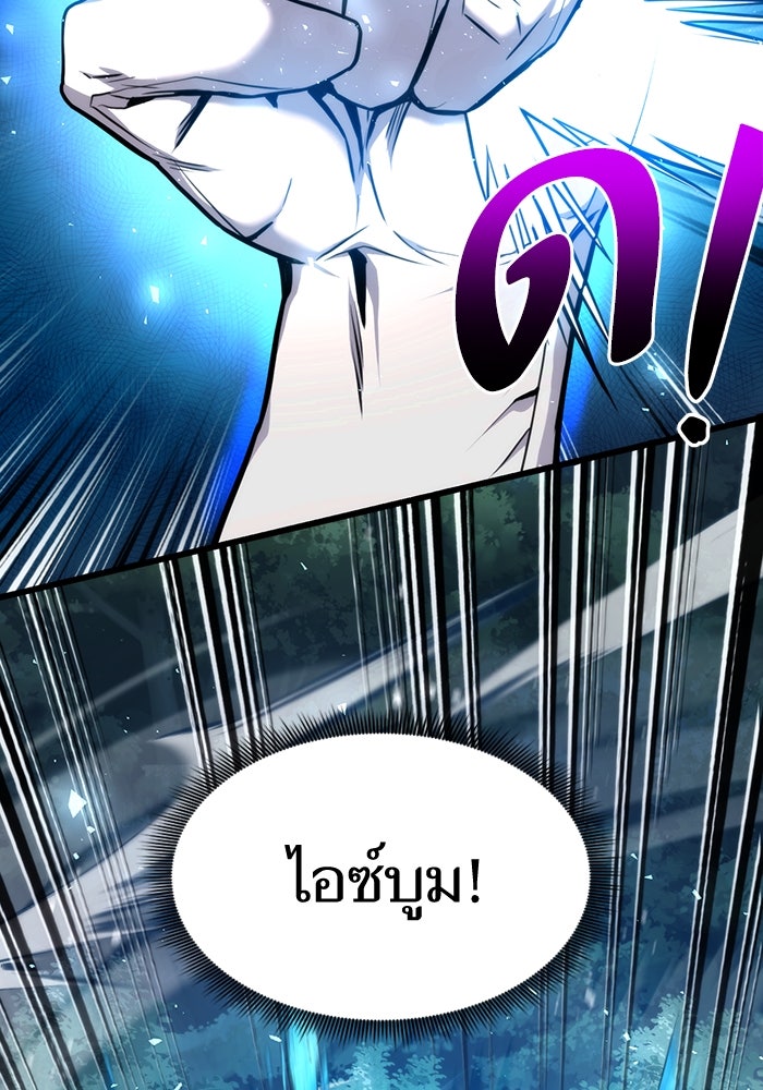 การกลับมาของแรงเกอร์ - หน้า 104