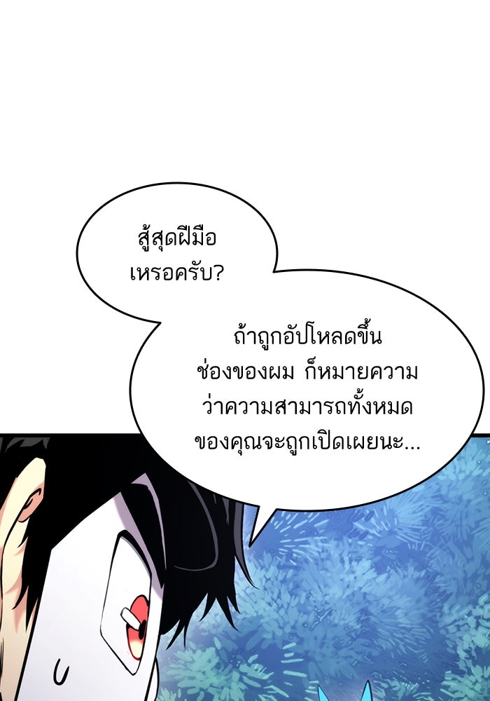 การกลับมาของแรงเกอร์ - หน้า 23