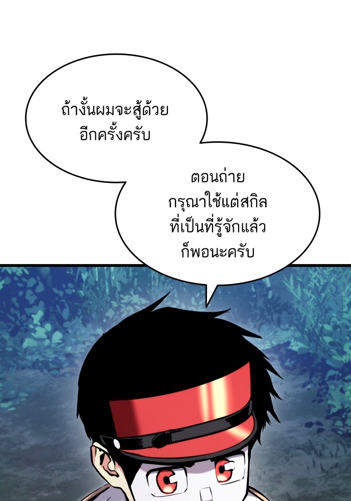 การกลับมาของแรงเกอร์ - หน้า 29