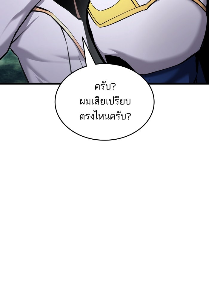 การกลับมาของแรงเกอร์ - หน้า 35