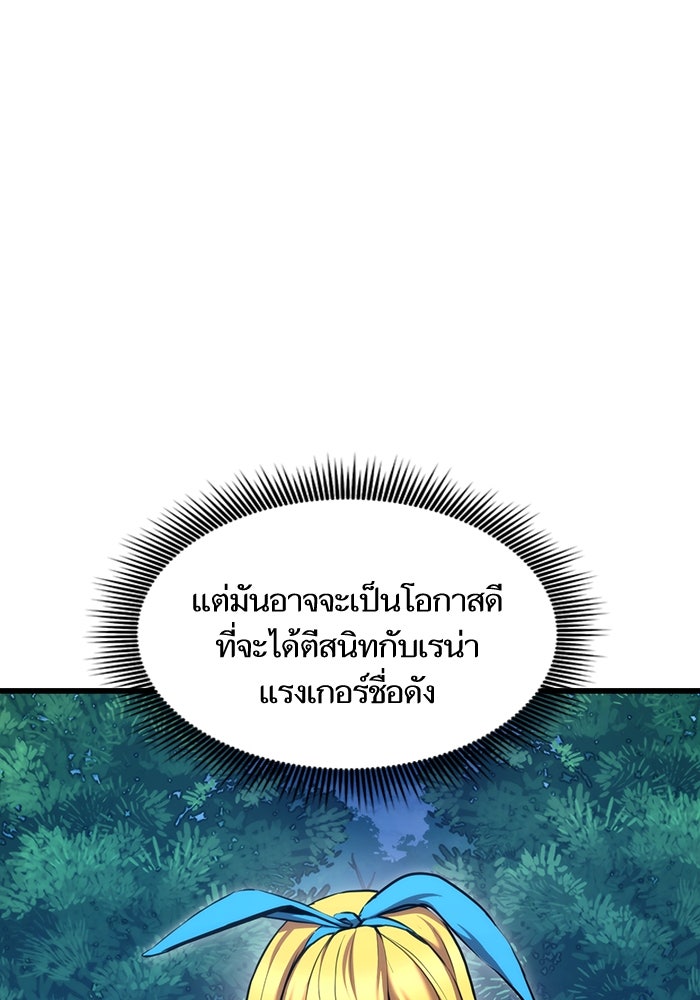 การกลับมาของแรงเกอร์ - หน้า 7