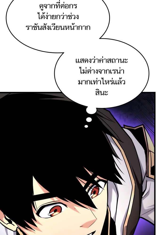 การกลับมาของแรงเกอร์ - หน้า 78