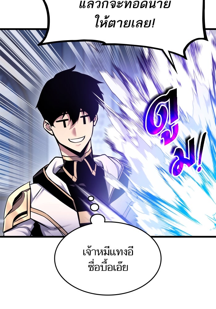 การกลับมาของแรงเกอร์ - หน้า 111