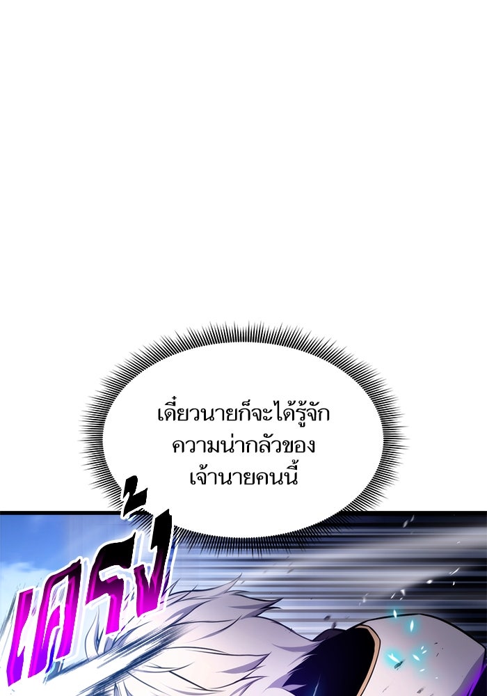 การกลับมาของแรงเกอร์ - หน้า 112