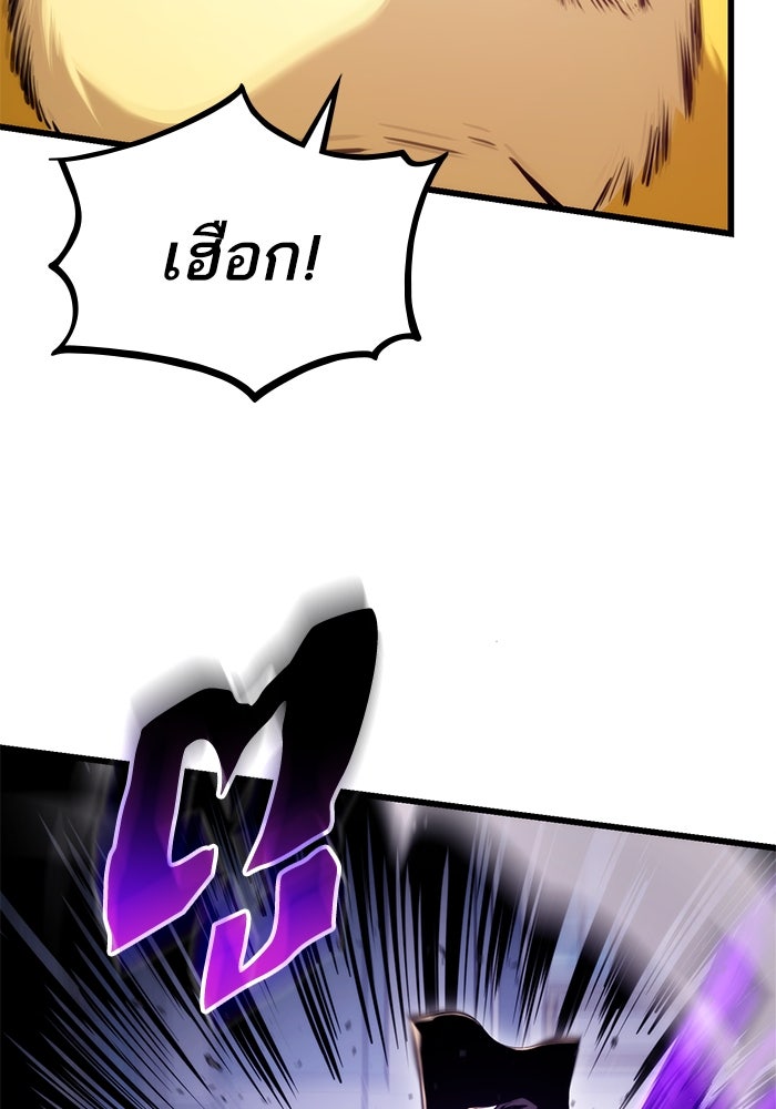การกลับมาของแรงเกอร์ - หน้า 121