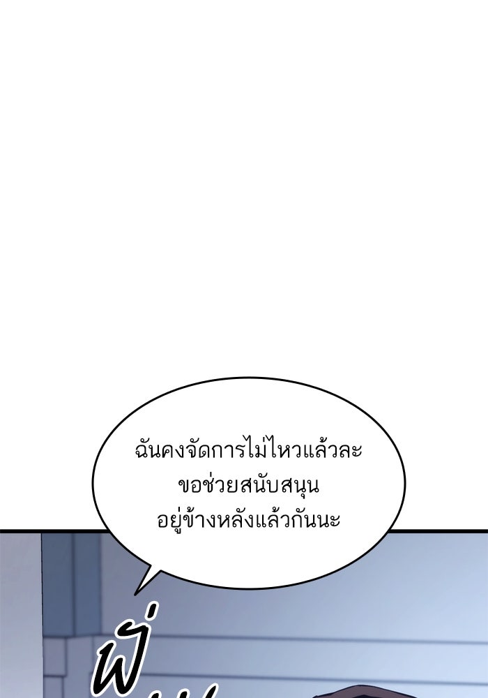 การกลับมาของแรงเกอร์ - หน้า 128