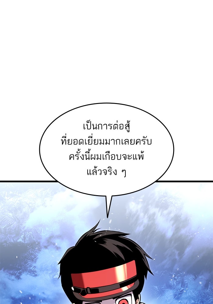 การกลับมาของแรงเกอร์ - หน้า 21
