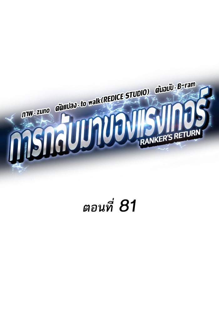 การกลับมาของแรงเกอร์ - หน้า 28