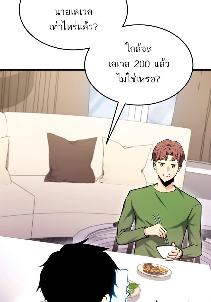 การกลับมาของแรงเกอร์ - หน้า 36