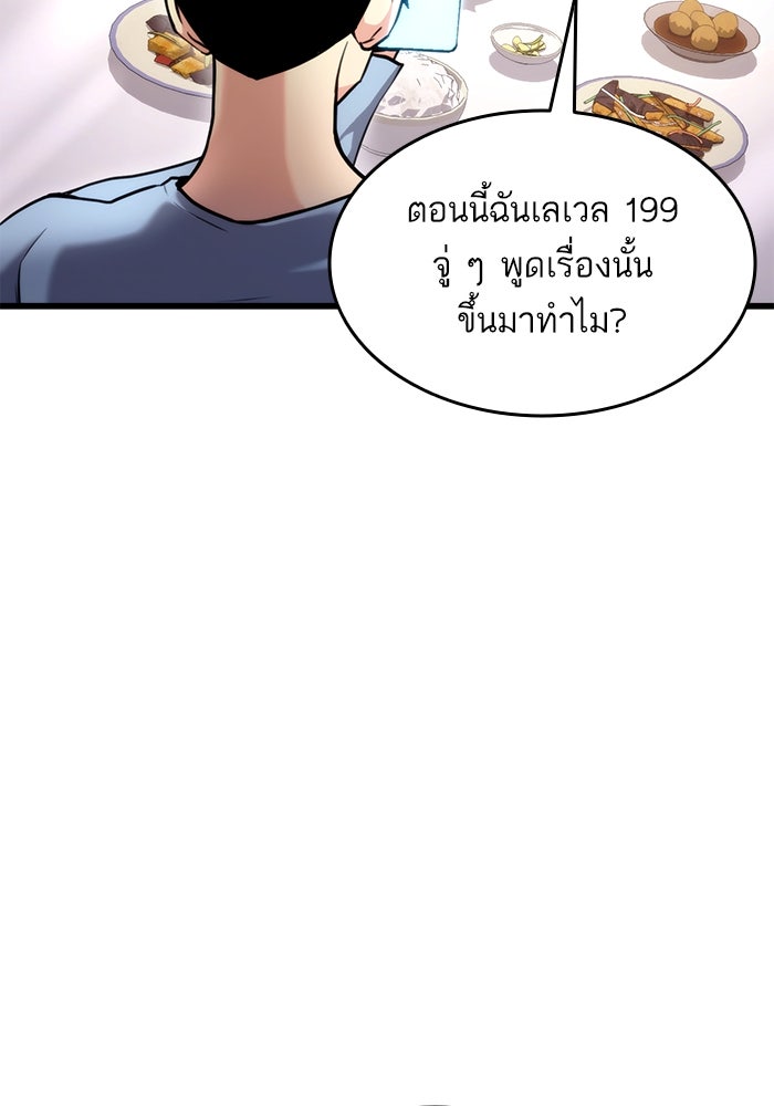 การกลับมาของแรงเกอร์ - หน้า 37