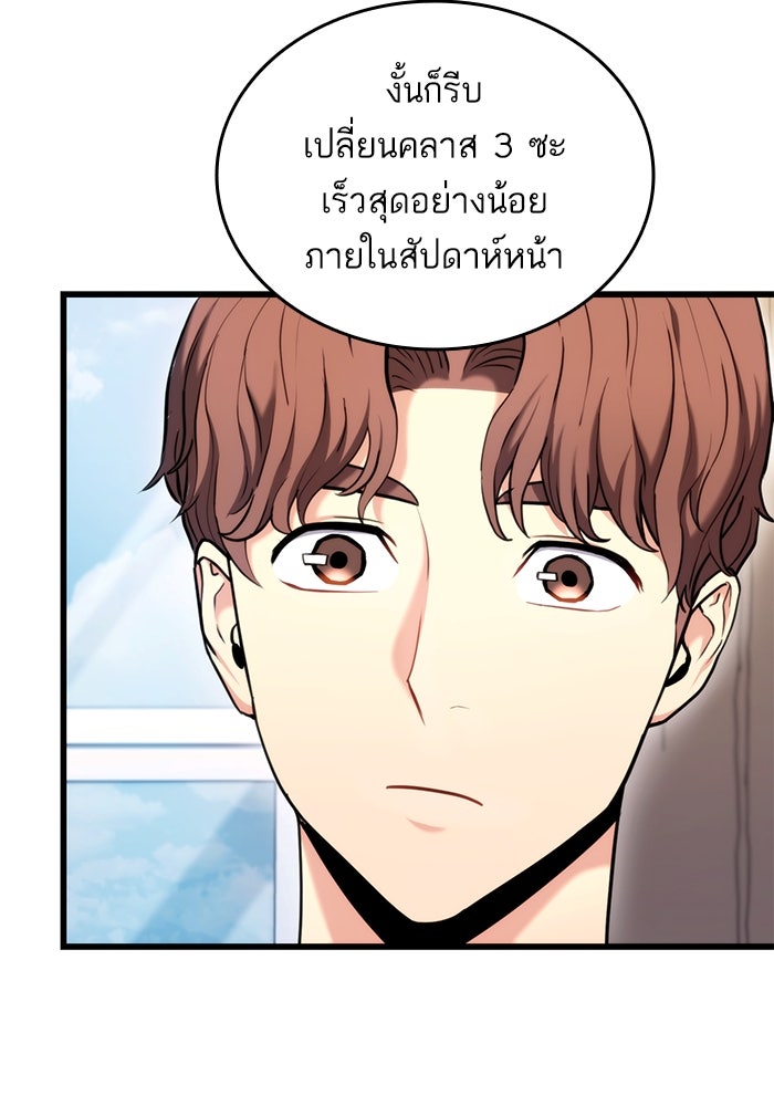การกลับมาของแรงเกอร์ - หน้า 38
