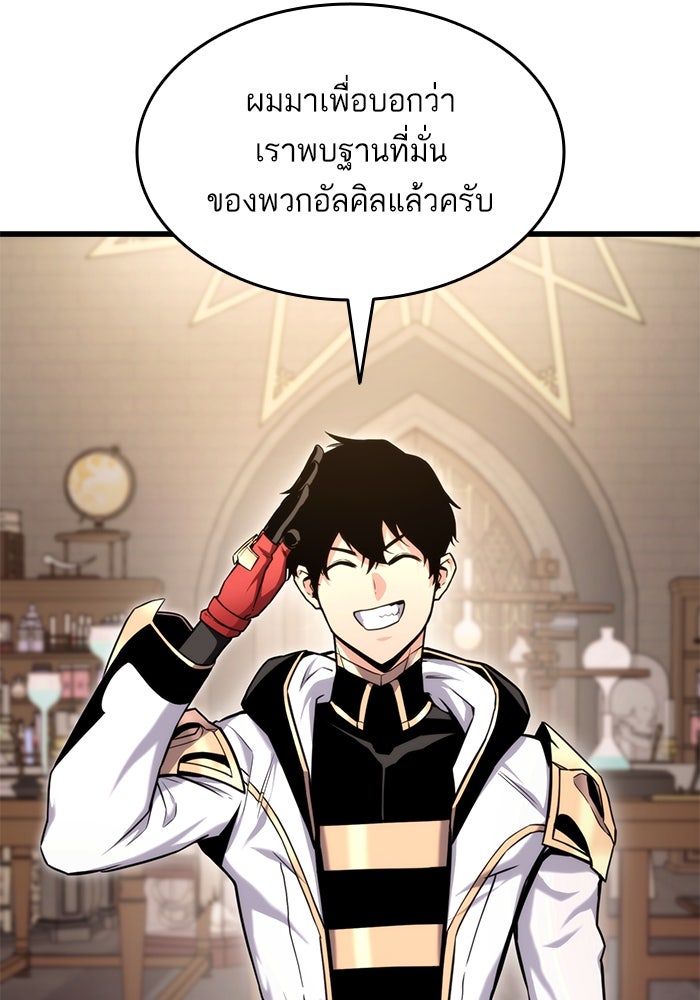 การกลับมาของแรงเกอร์ - หน้า 48