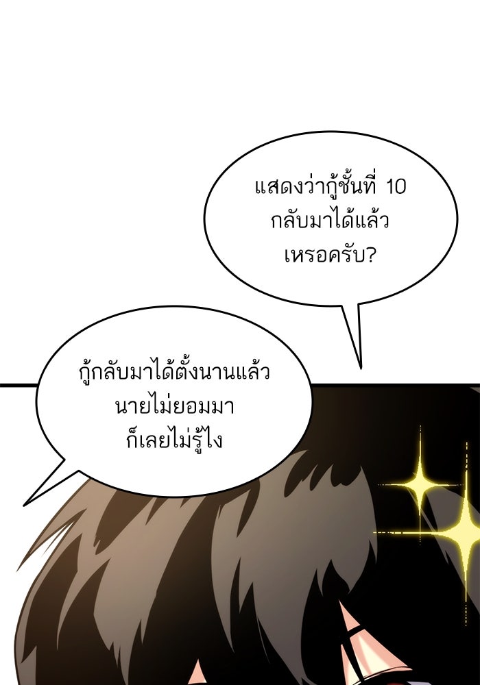 การกลับมาของแรงเกอร์ - หน้า 53