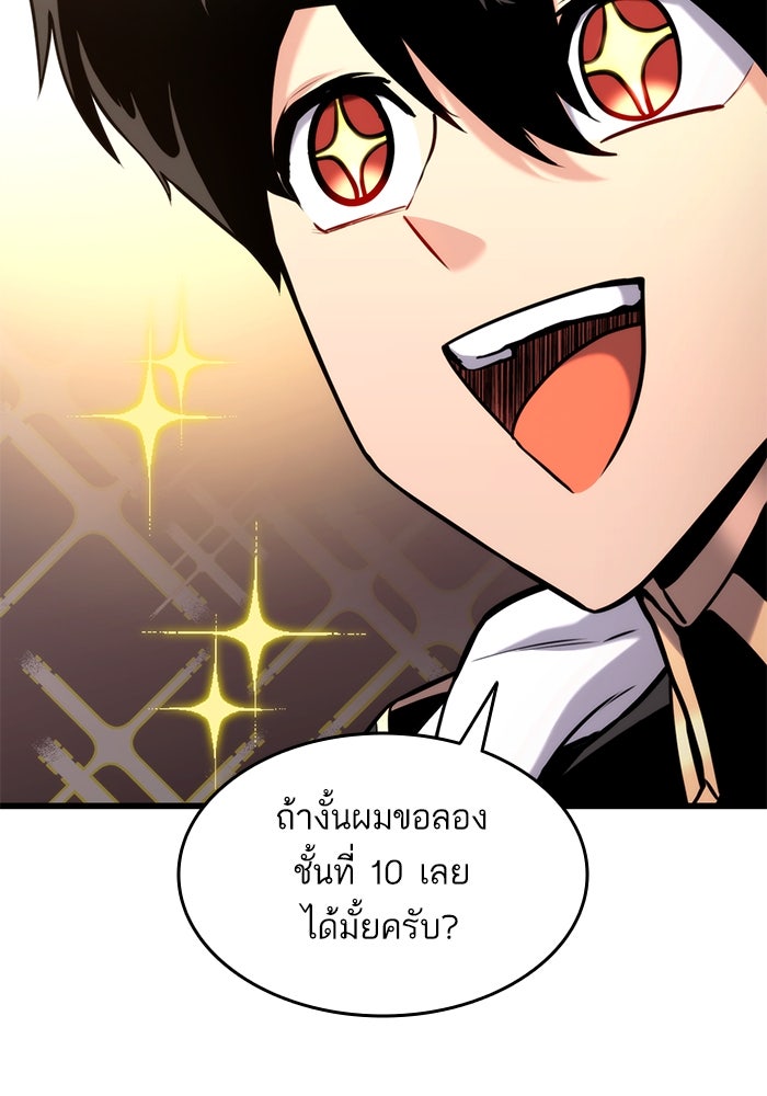 การกลับมาของแรงเกอร์ - หน้า 54