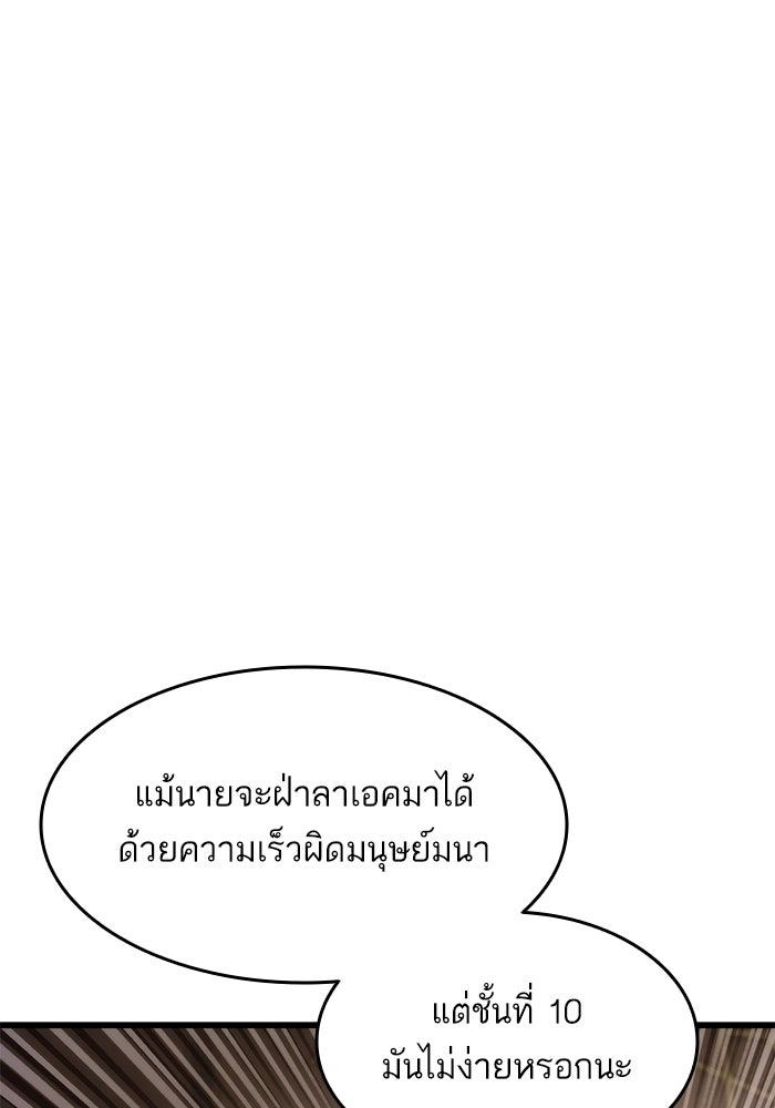 การกลับมาของแรงเกอร์ - หน้า 57