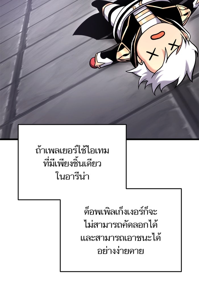 การกลับมาของแรงเกอร์ - หน้า 78
