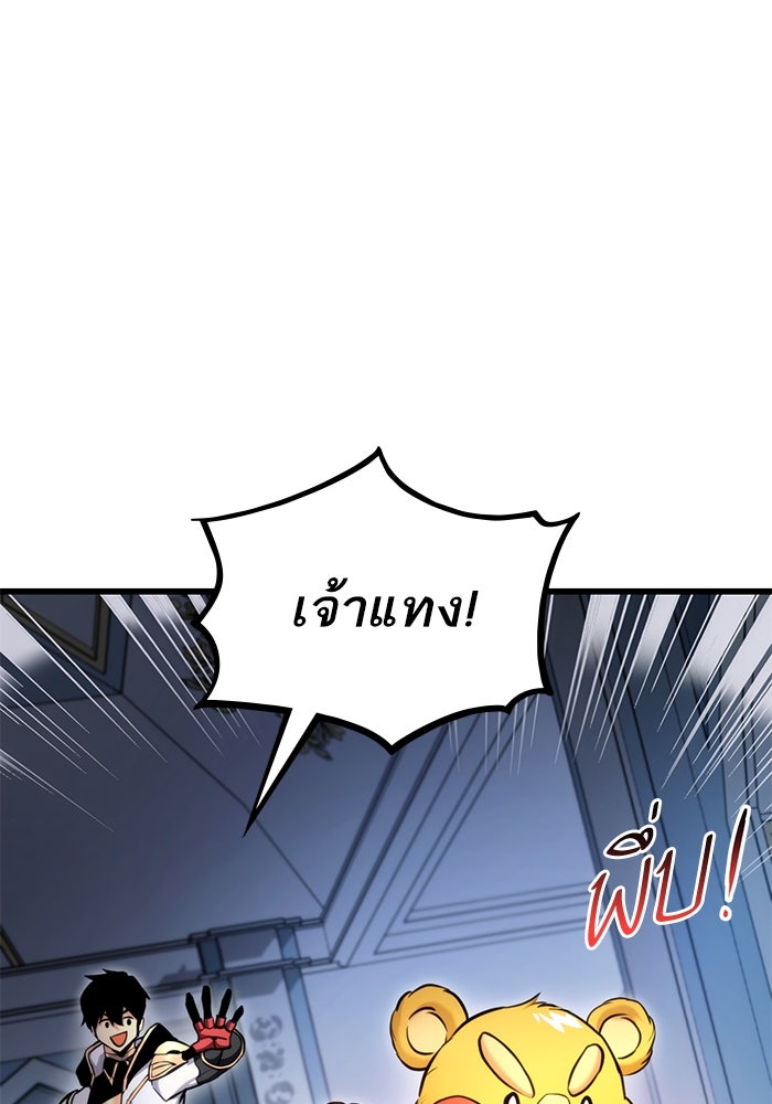 การกลับมาของแรงเกอร์ - หน้า 81