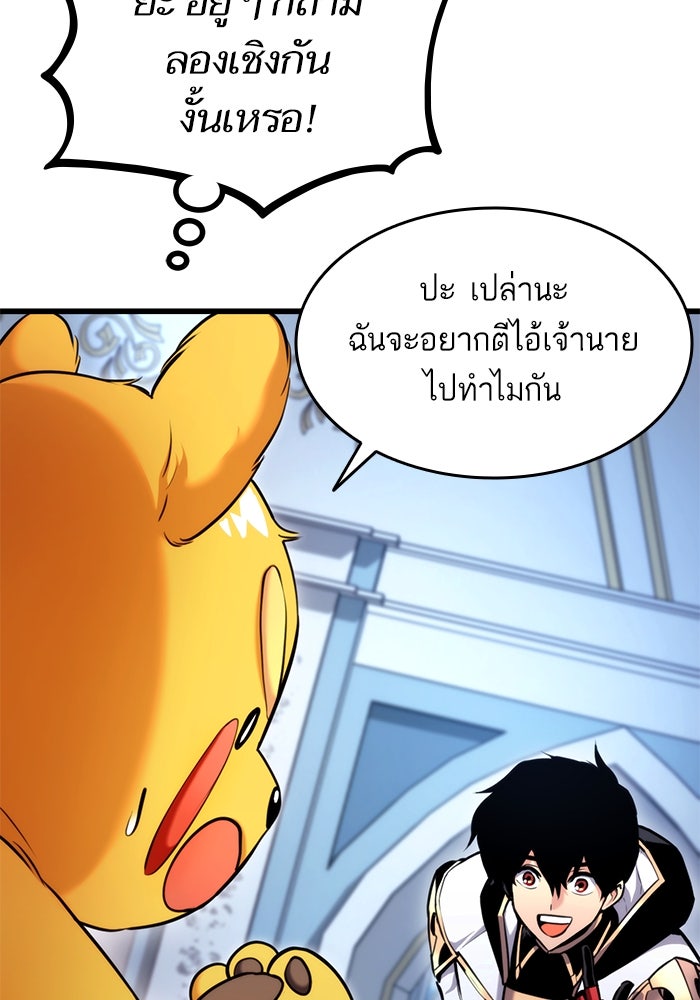 การกลับมาของแรงเกอร์ - หน้า 88