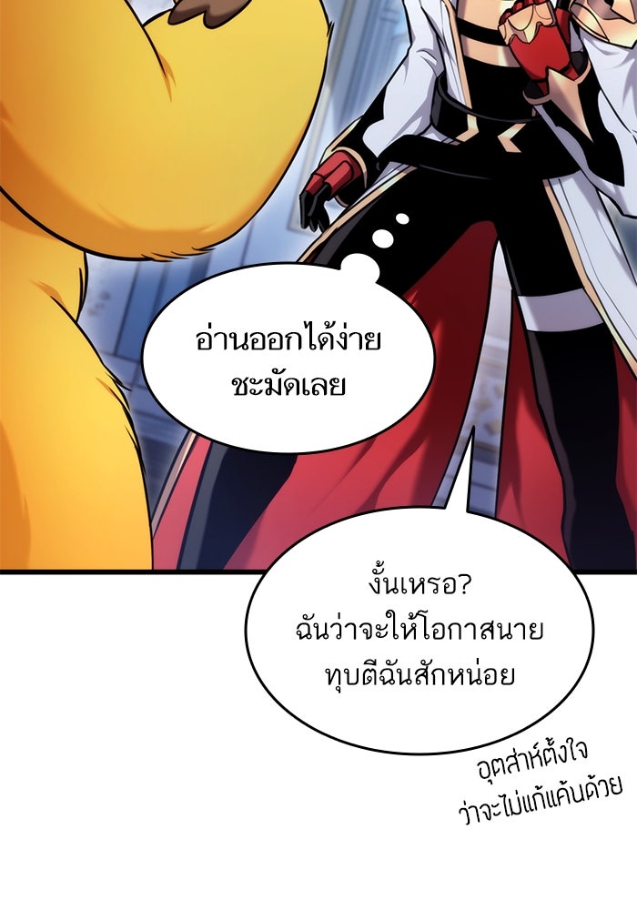 การกลับมาของแรงเกอร์ - หน้า 89