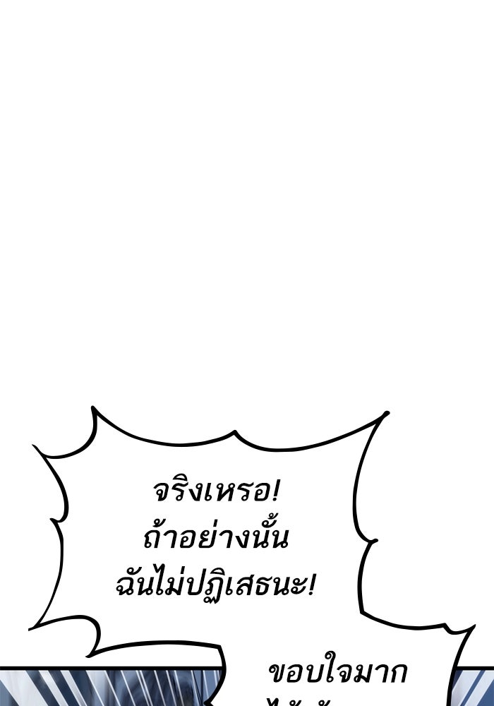 การกลับมาของแรงเกอร์ - หน้า 90