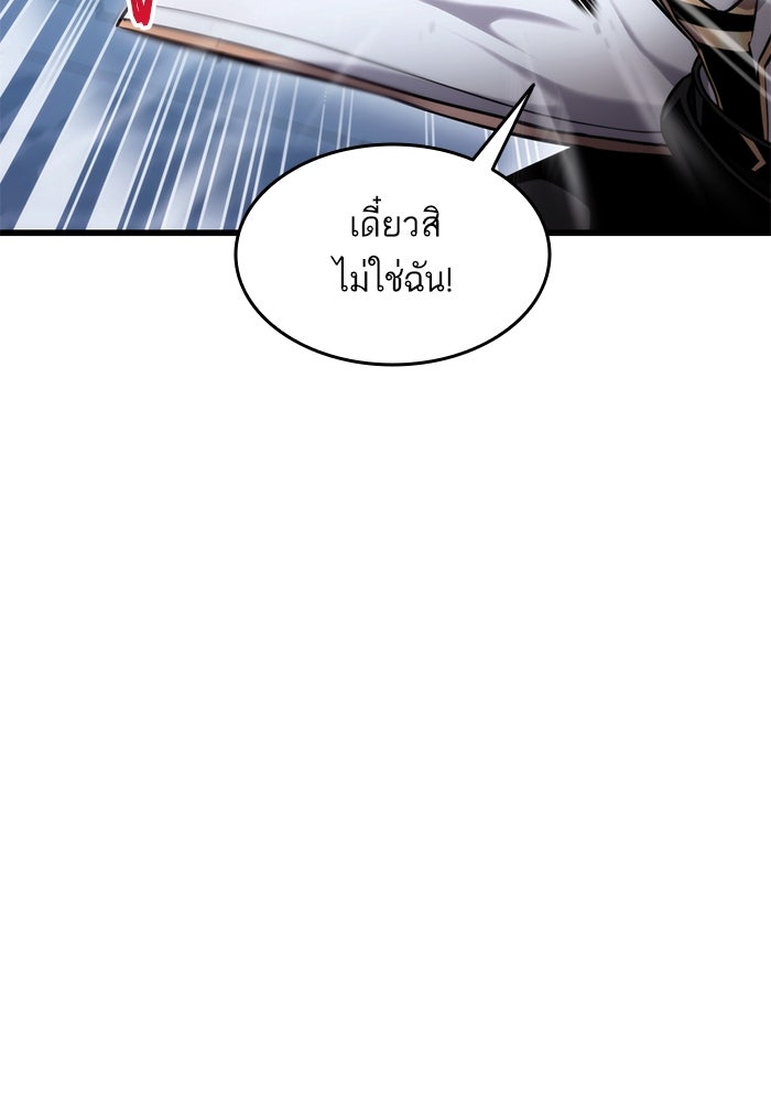 การกลับมาของแรงเกอร์ - หน้า 92