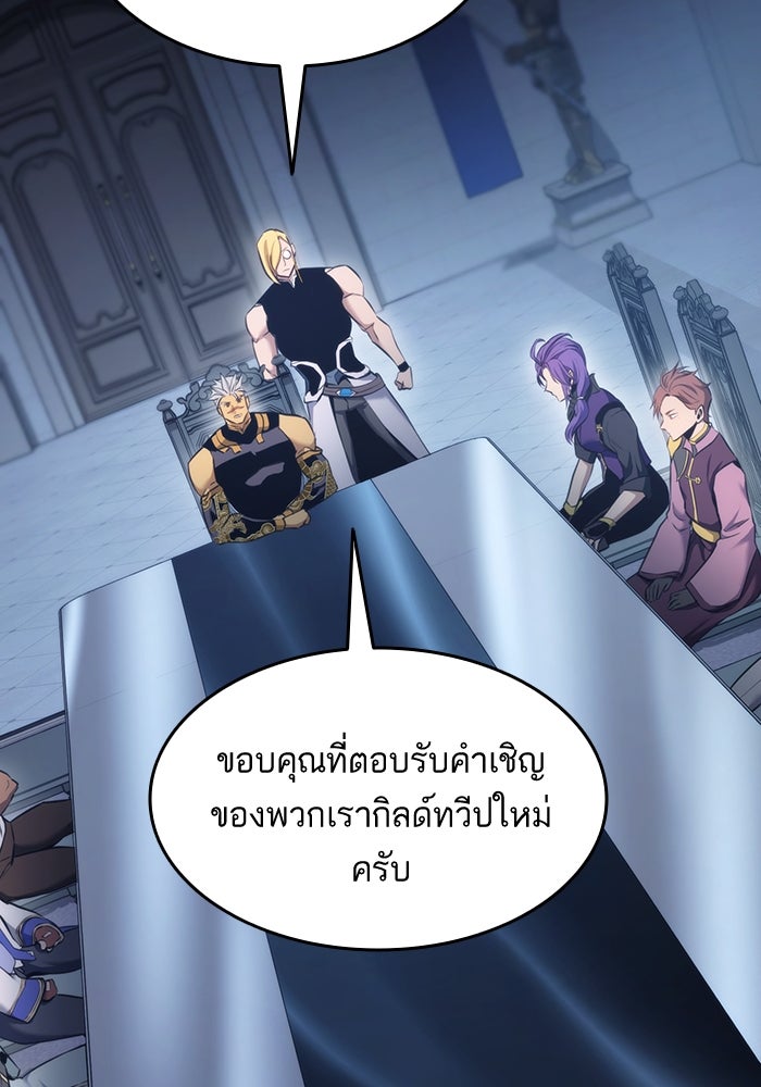 การกลับมาของแรงเกอร์ - หน้า 103