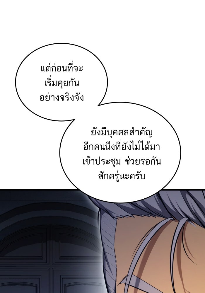 การกลับมาของแรงเกอร์ - หน้า 110