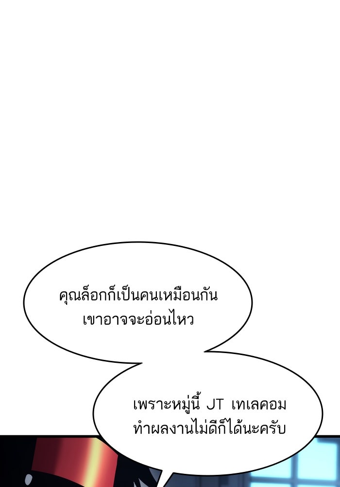 การกลับมาของแรงเกอร์ - หน้า 141