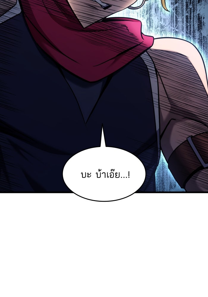 การกลับมาของแรงเกอร์ - หน้า 145