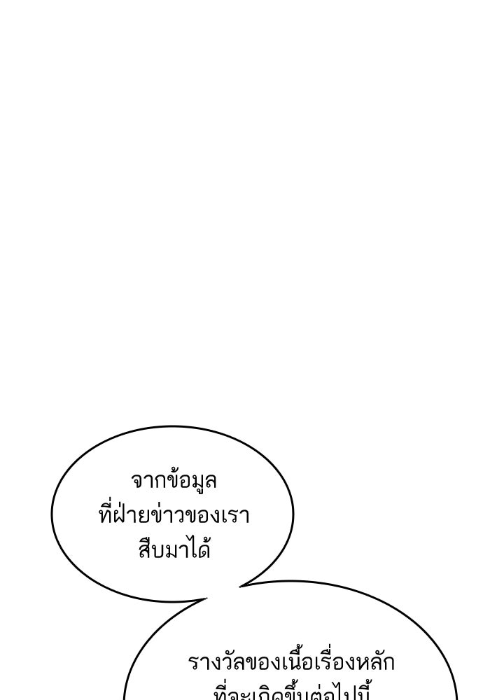 การกลับมาของแรงเกอร์ - หน้า 150