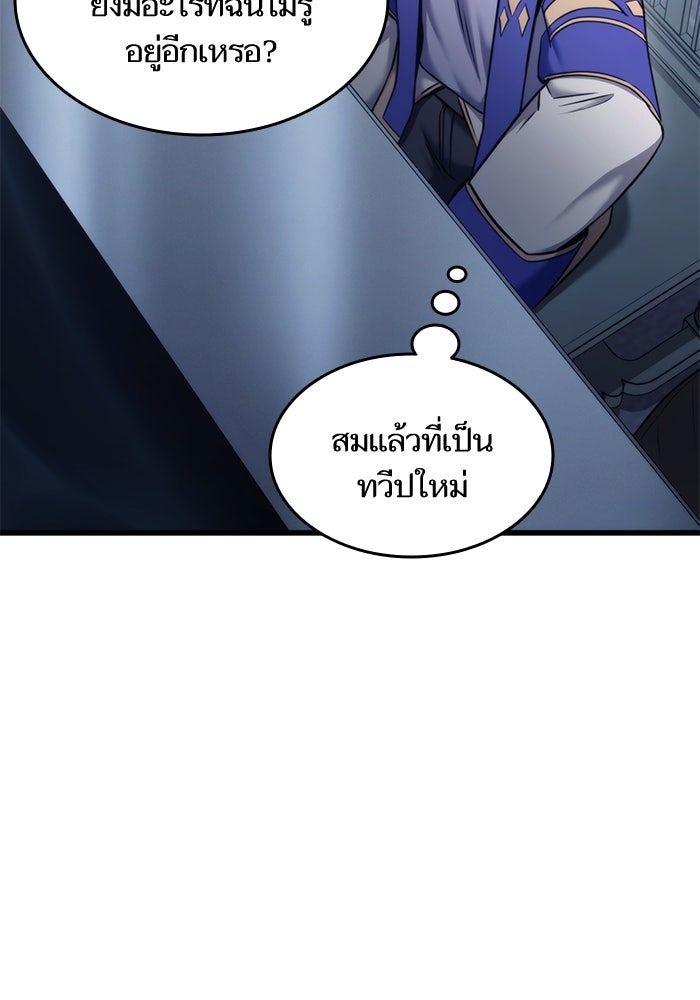 การกลับมาของแรงเกอร์ - หน้า 152