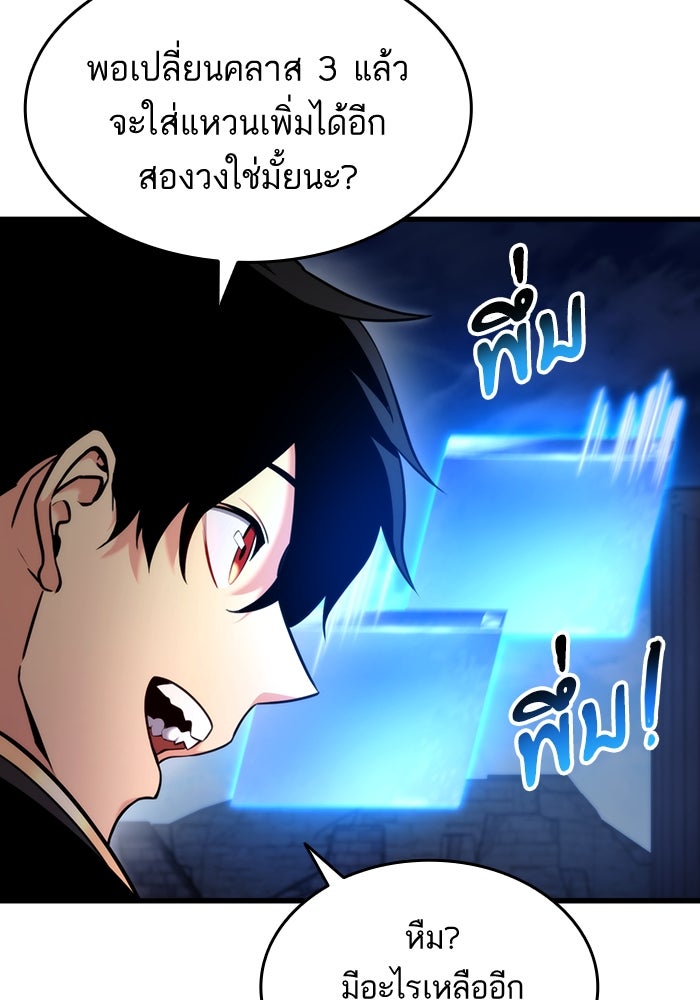 การกลับมาของแรงเกอร์ - หน้า 78