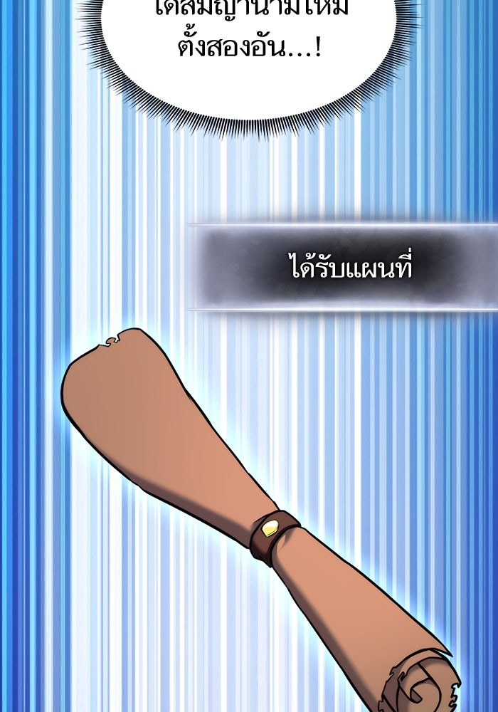 การกลับมาของแรงเกอร์ - หน้า 82