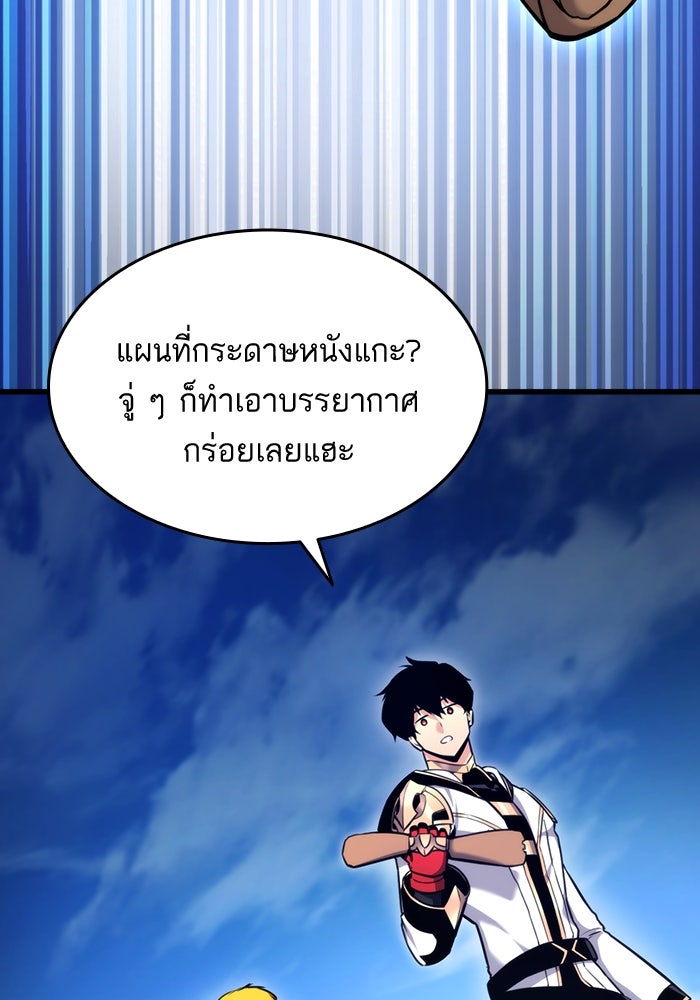 การกลับมาของแรงเกอร์ - หน้า 83