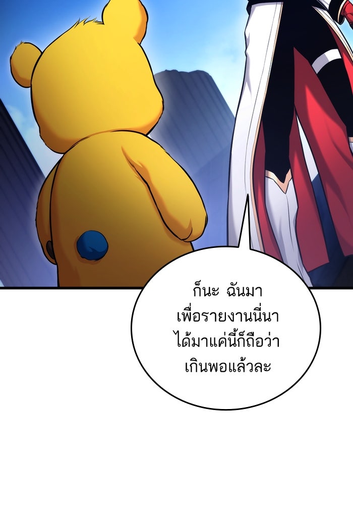 การกลับมาของแรงเกอร์ - หน้า 84