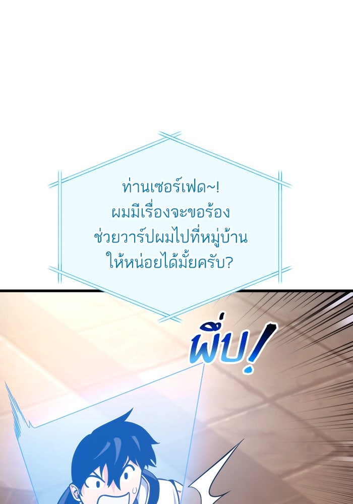 การกลับมาของแรงเกอร์ - หน้า 87