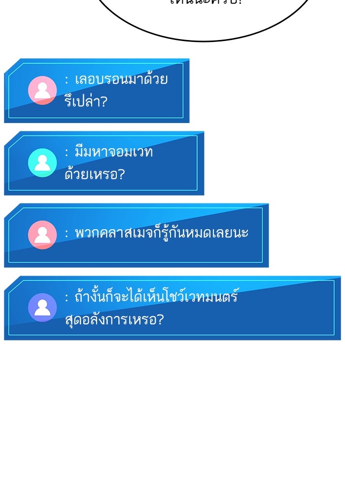 การกลับมาของแรงเกอร์ - หน้า 100