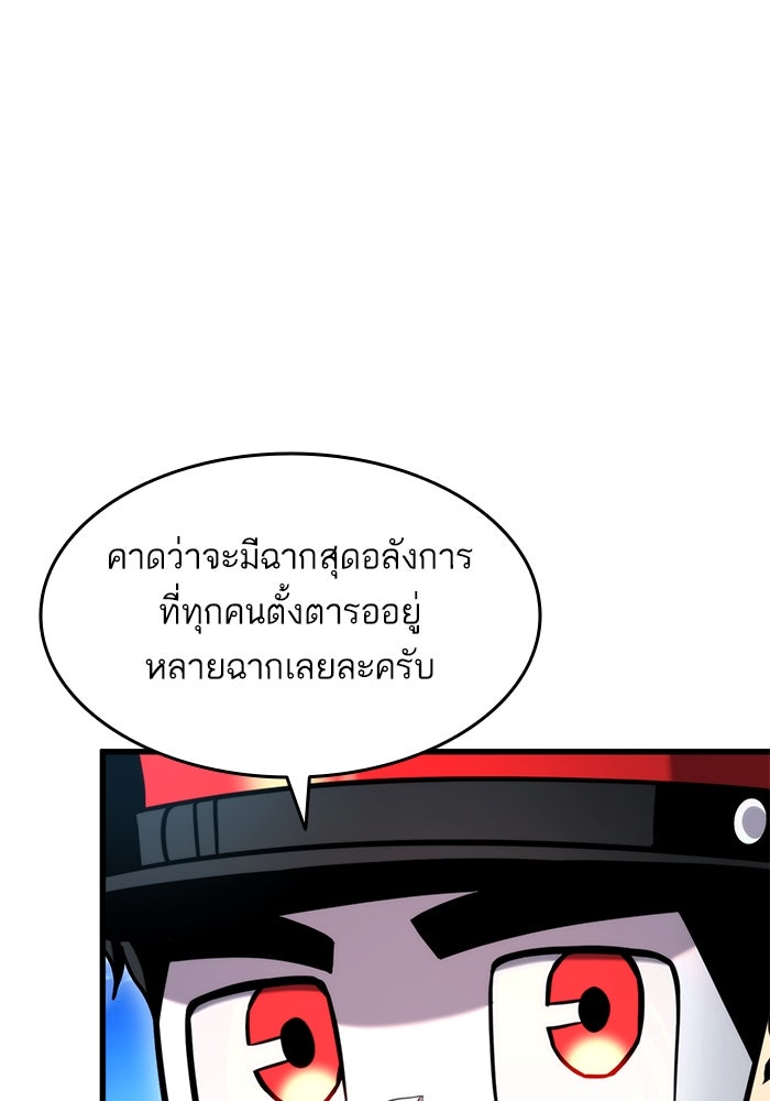 การกลับมาของแรงเกอร์ - หน้า 101