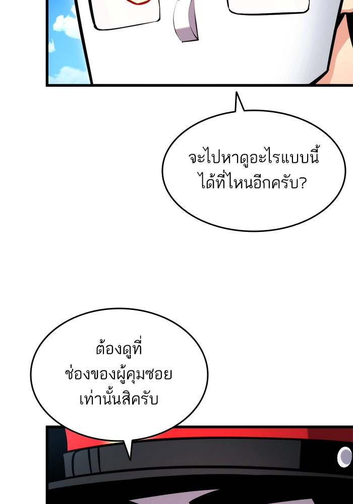 การกลับมาของแรงเกอร์ - หน้า 102