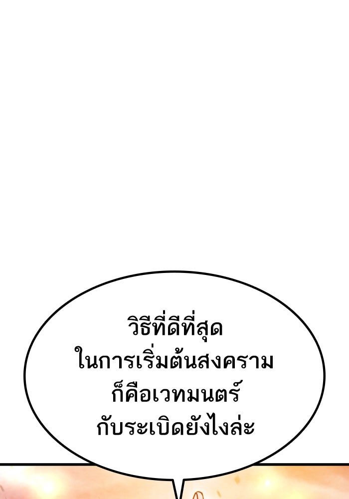 การกลับมาของแรงเกอร์ - หน้า 141