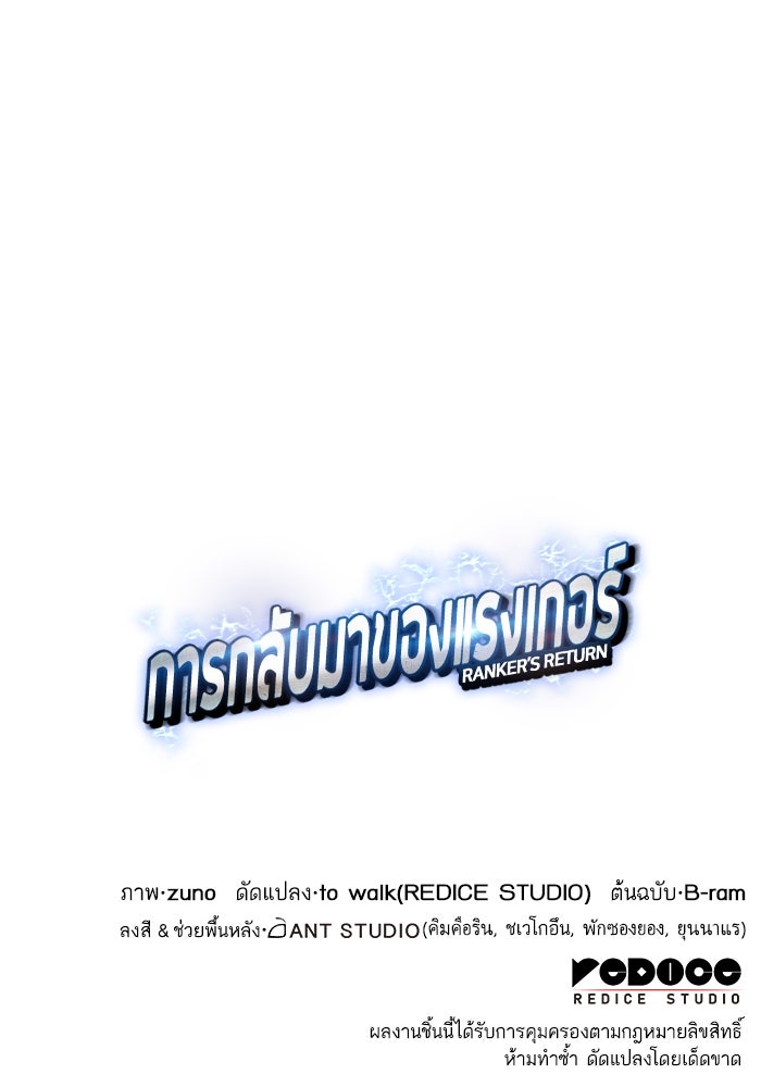 การกลับมาของแรงเกอร์ - หน้า 162
