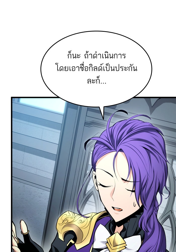 การกลับมาของแรงเกอร์ - หน้า 19