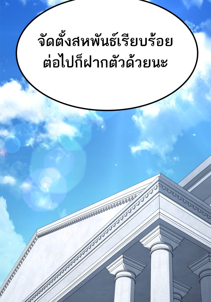 การกลับมาของแรงเกอร์ - หน้า 29