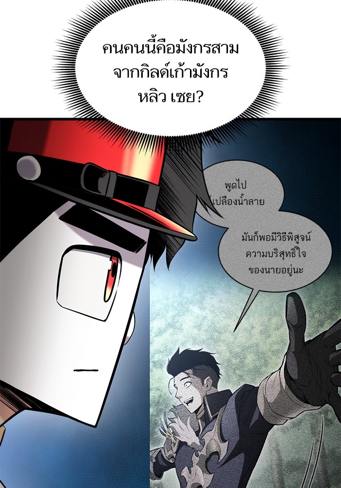 การกลับมาของแรงเกอร์ - หน้า 38