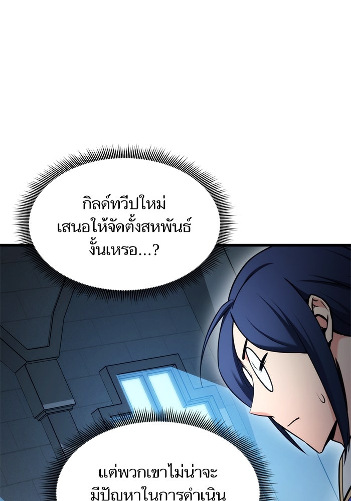 การกลับมาของแรงเกอร์ - หน้า 4