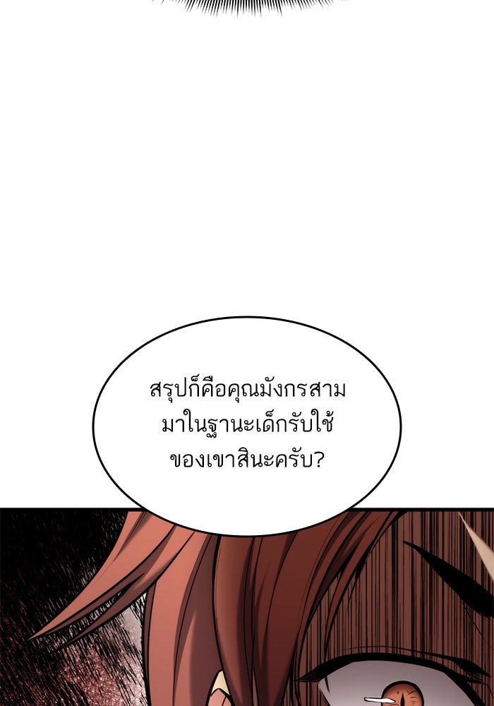 การกลับมาของแรงเกอร์ - หน้า 59