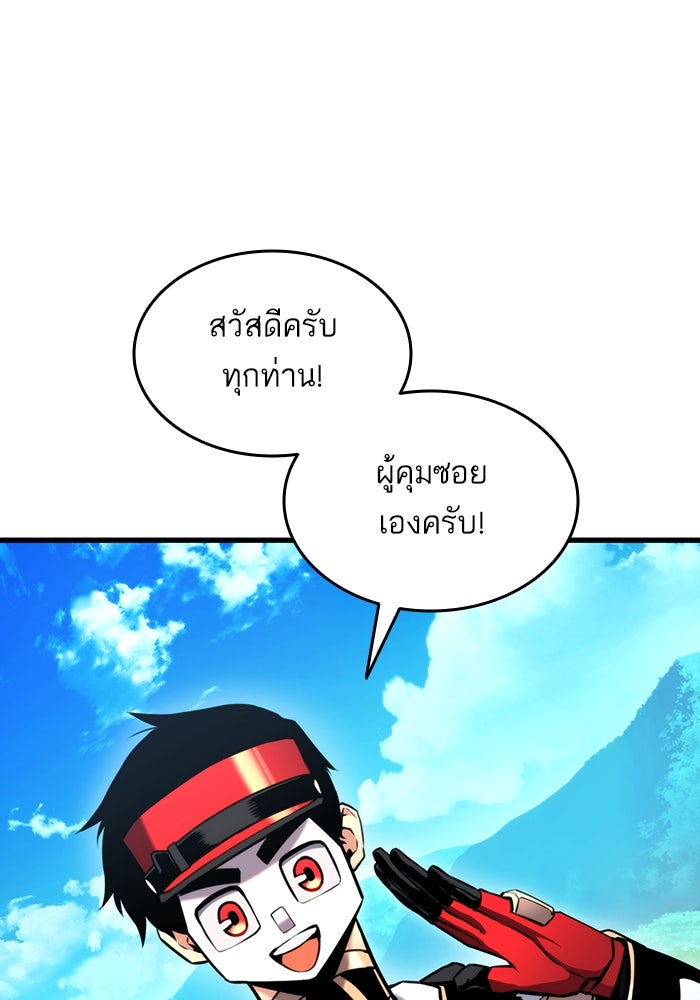 การกลับมาของแรงเกอร์ - หน้า 93