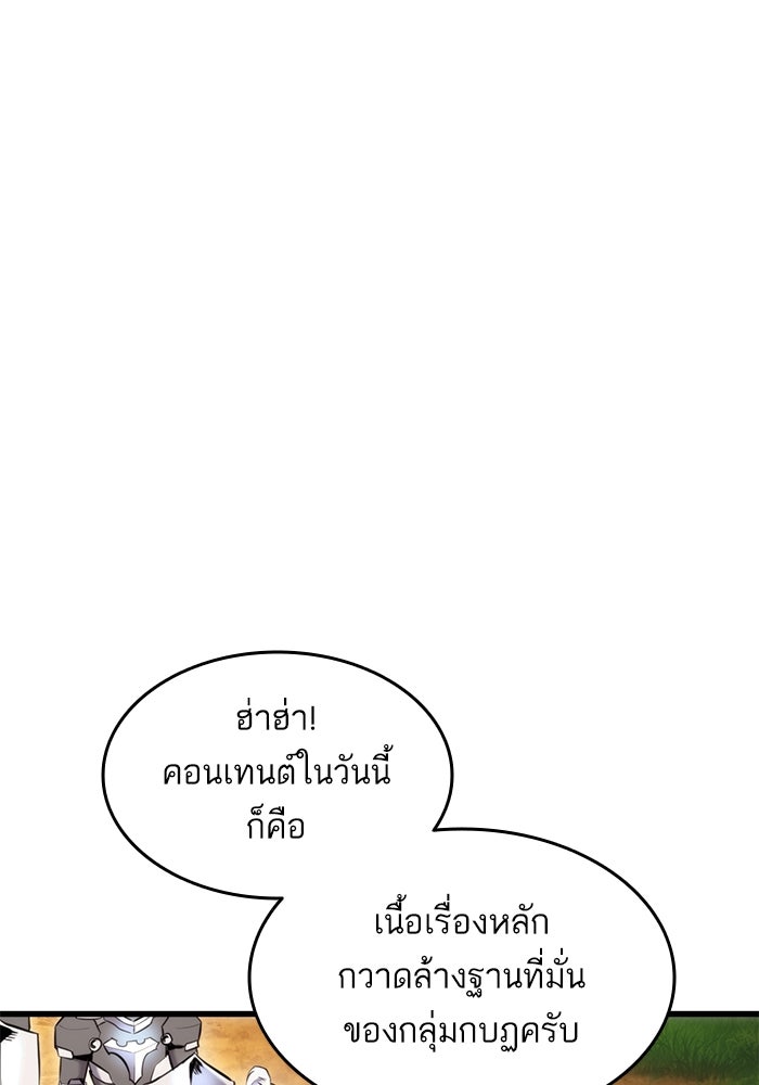 การกลับมาของแรงเกอร์ - หน้า 95