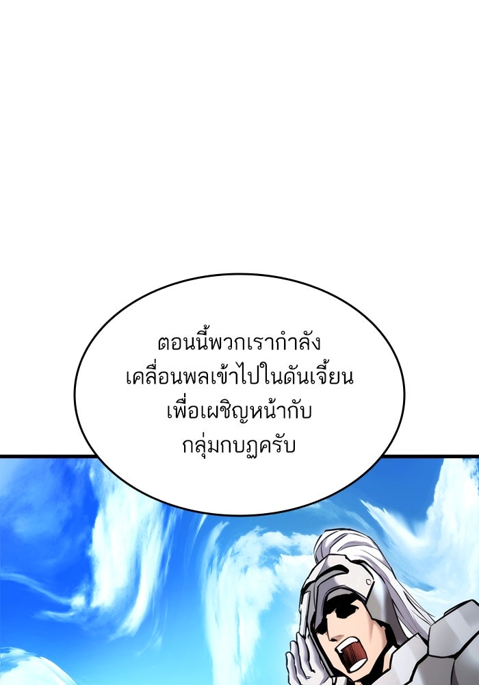 การกลับมาของแรงเกอร์ - หน้า 98