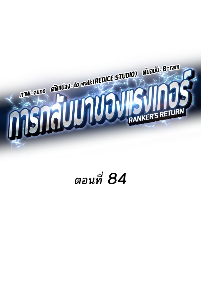 การกลับมาของแรงเกอร์ - หน้า 11